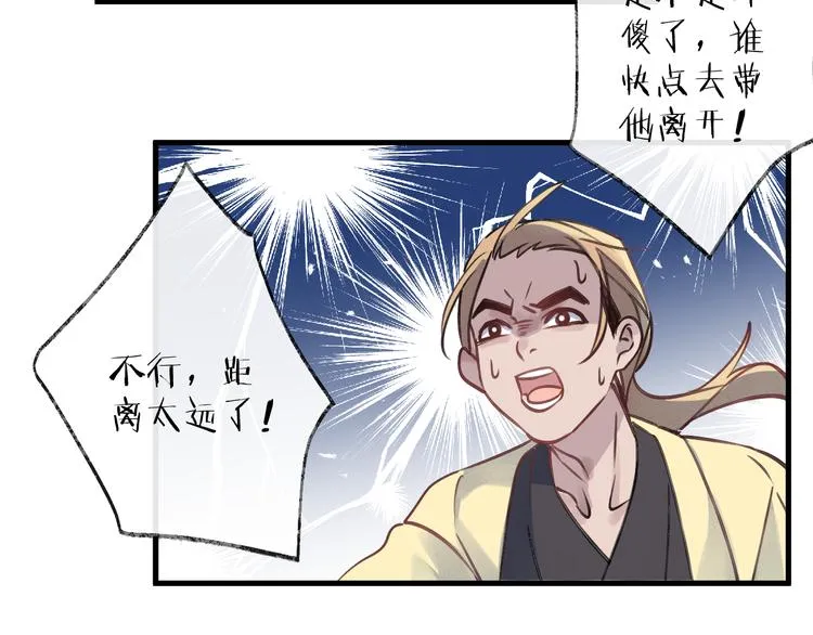 第8话 来自师父的关心 第24页