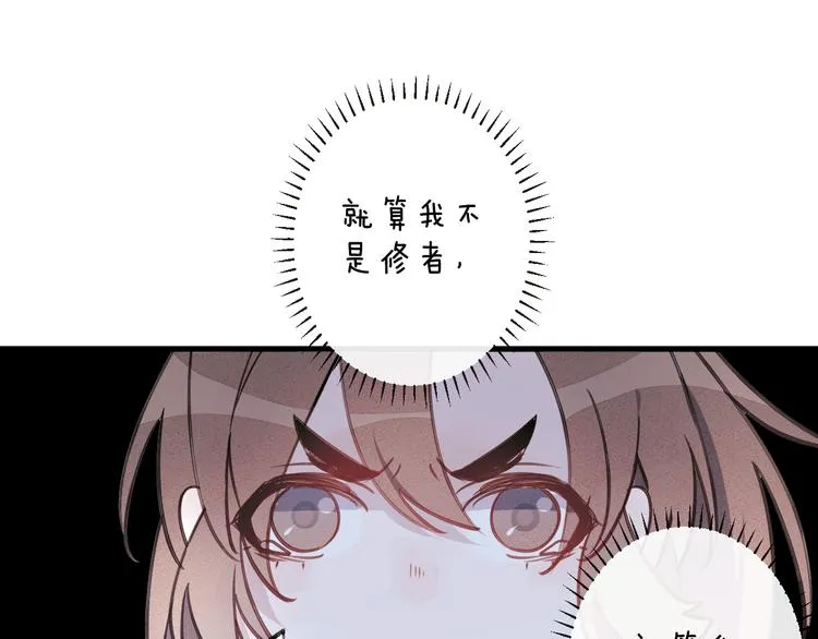 第8话 来自师父的关心 第25页