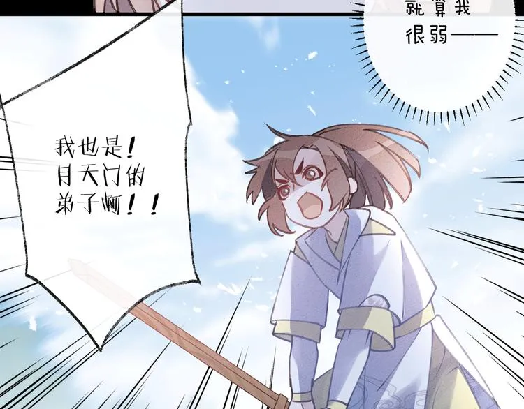 第8话 来自师父的关心 第26页