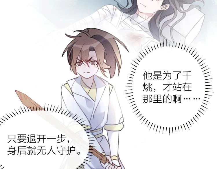 第8话 来自师父的关心 第29页