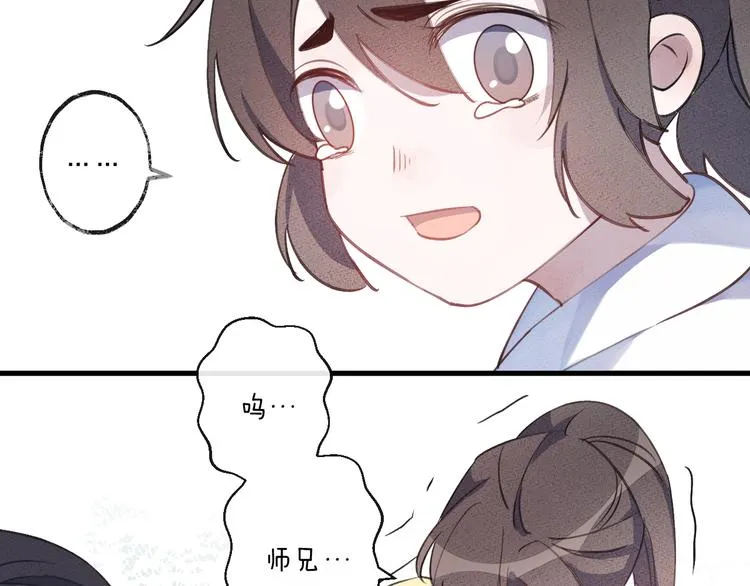 第8话 来自师父的关心 第44页