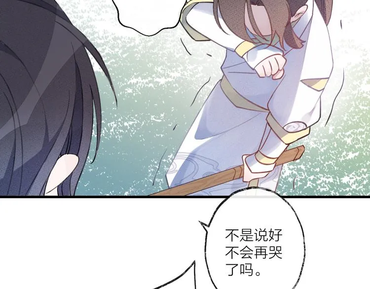 第8话 来自师父的关心 第45页