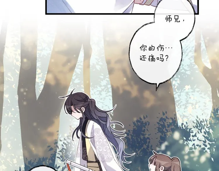 第8话 来自师父的关心 第52页