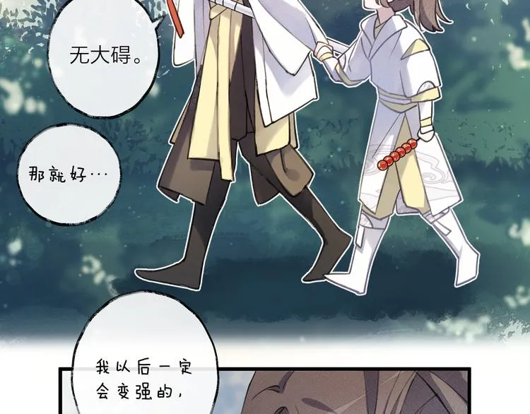 第8话 来自师父的关心 第53页