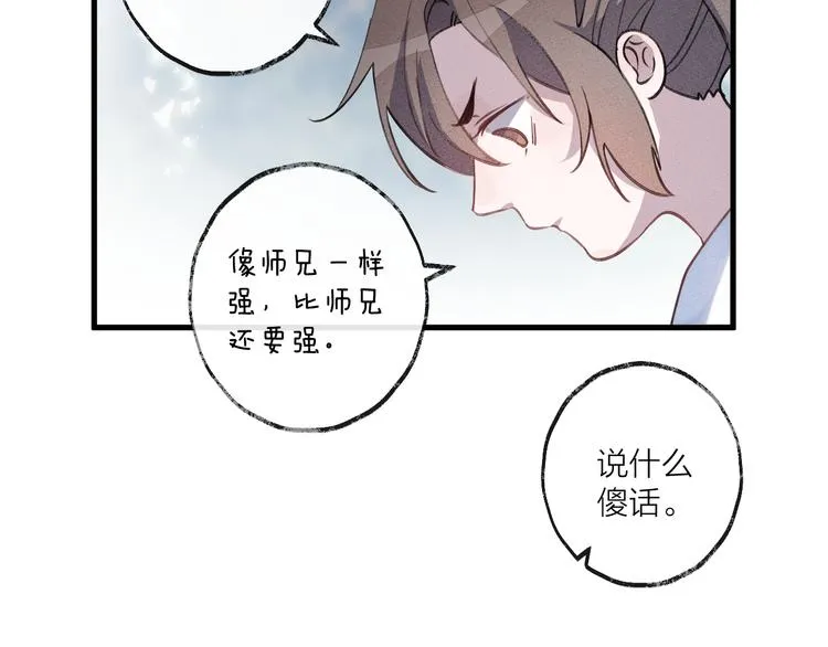 第8话 来自师父的关心 第54页