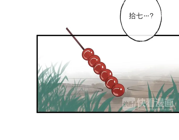 第8话 来自师父的关心 第62页