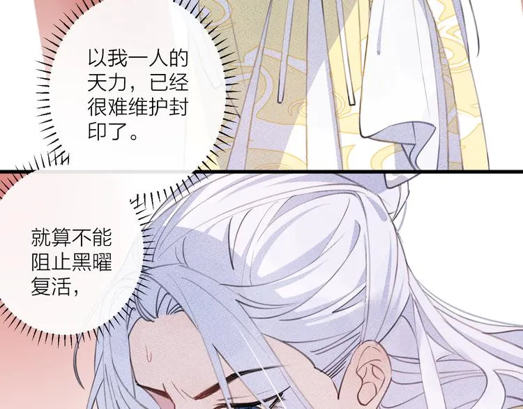 第8话 来自师父的关心 第90页
