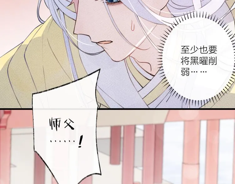 第8话 来自师父的关心 第91页
