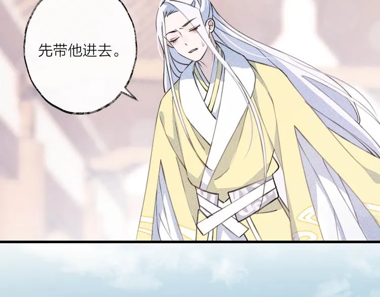 第8话 来自师父的关心 第94页