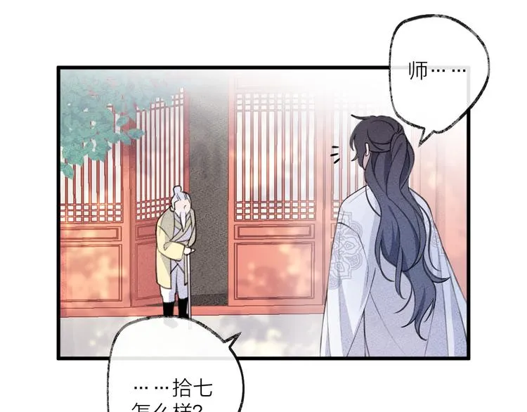 第8话 来自师父的关心 第100页
