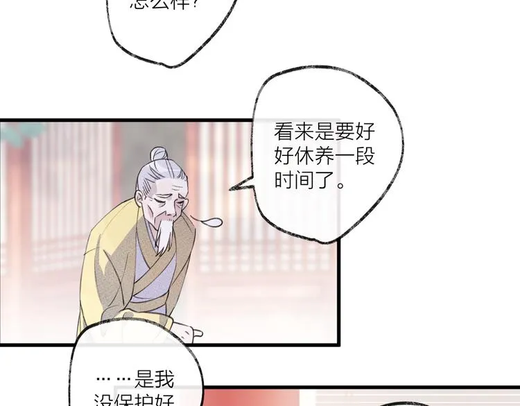第8话 来自师父的关心 第101页