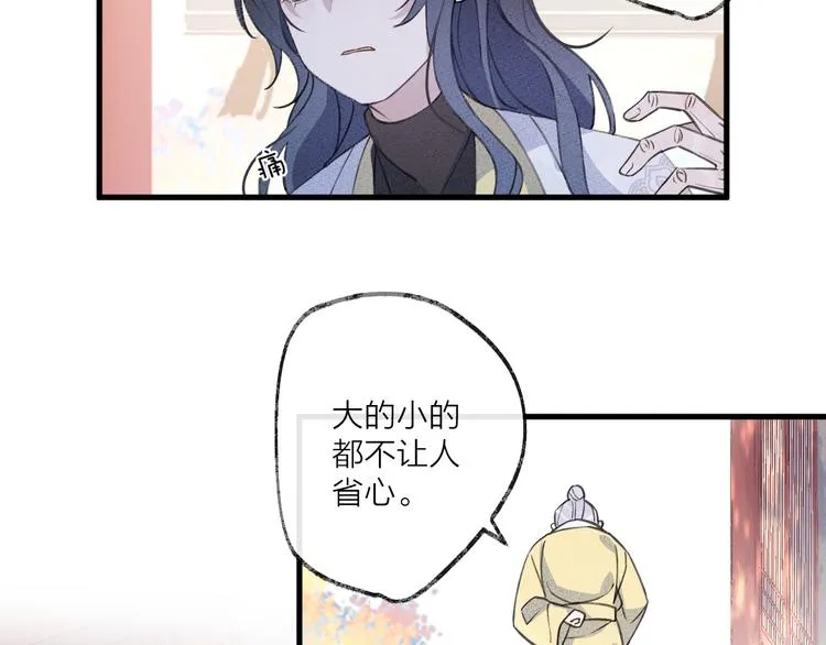 第8话 来自师父的关心 第103页
