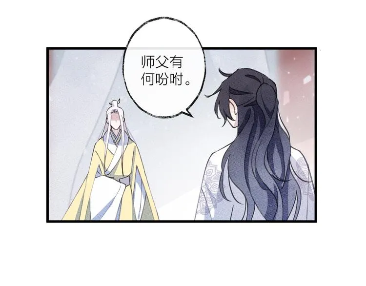 第8话 来自师父的关心 第115页