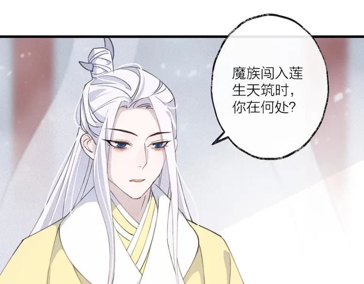 第8话 来自师父的关心 第116页