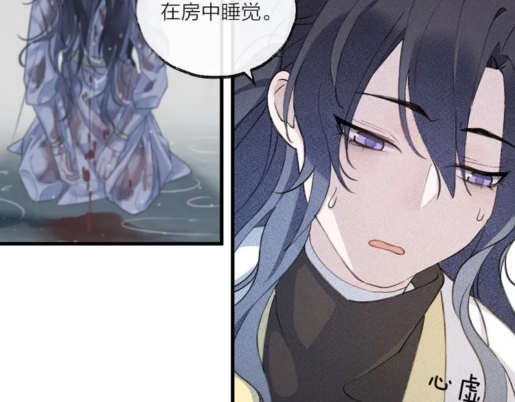 第8话 来自师父的关心 第119页