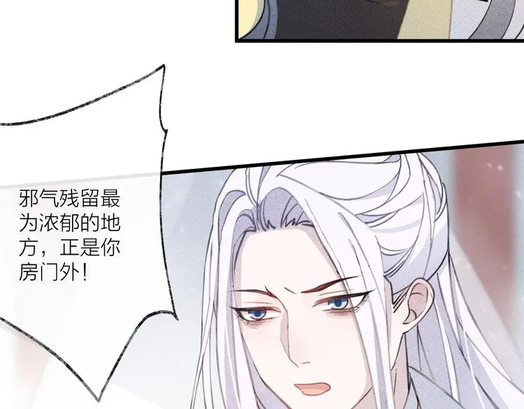 第8话 来自师父的关心 第120页