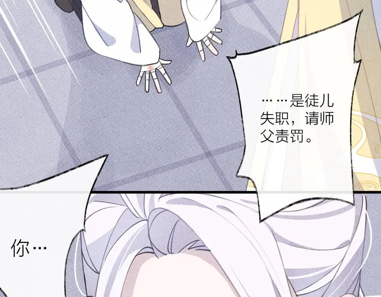 第8话 来自师父的关心 第122页
