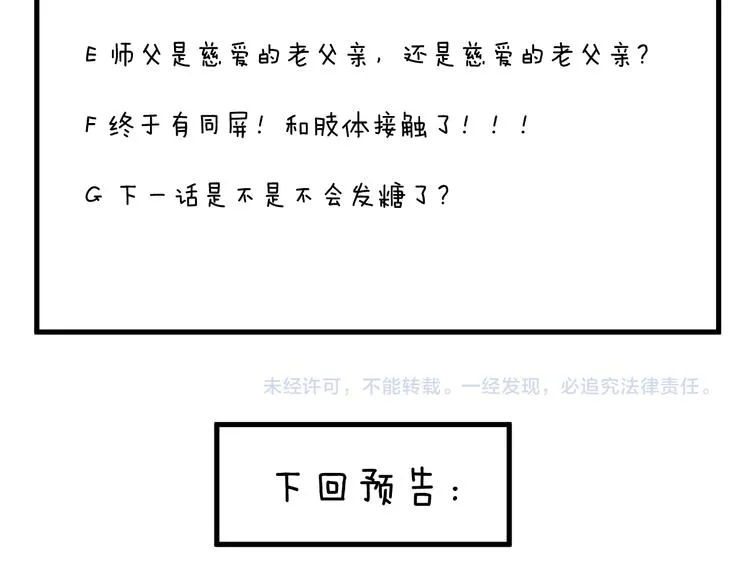 第8话 来自师父的关心 第128页
