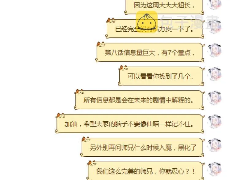 第8话 来自师父的关心 第130页
