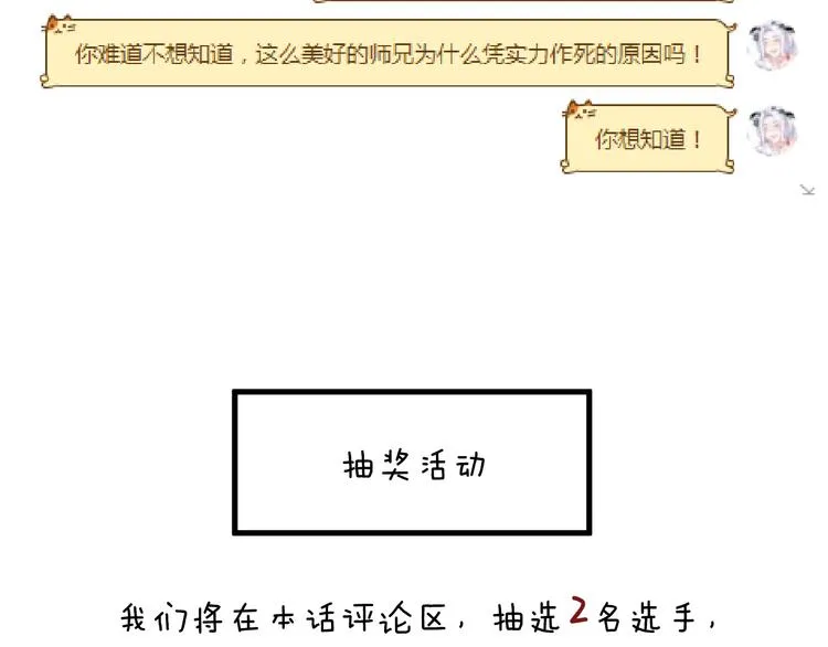 第8话 来自师父的关心 第131页