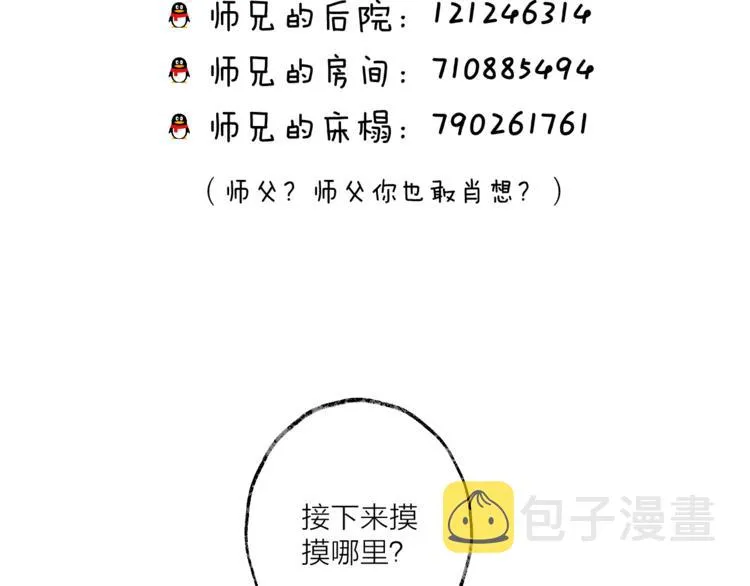 第8话 来自师父的关心 第135页