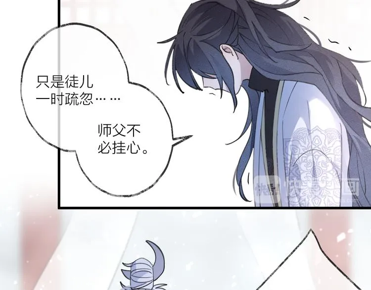 第9话 师父的隐忍 第14页