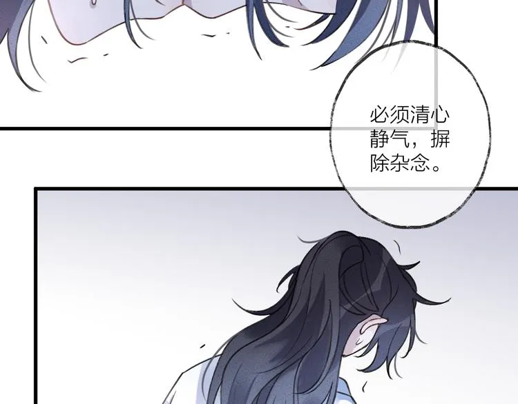 第9话 师父的隐忍 第21页