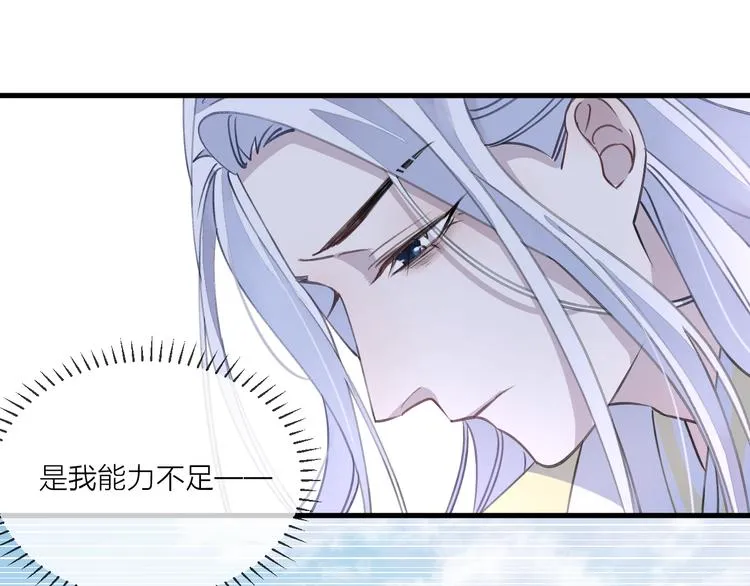 第9话 师父的隐忍 第38页