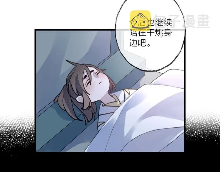 第9话 师父的隐忍 第43页