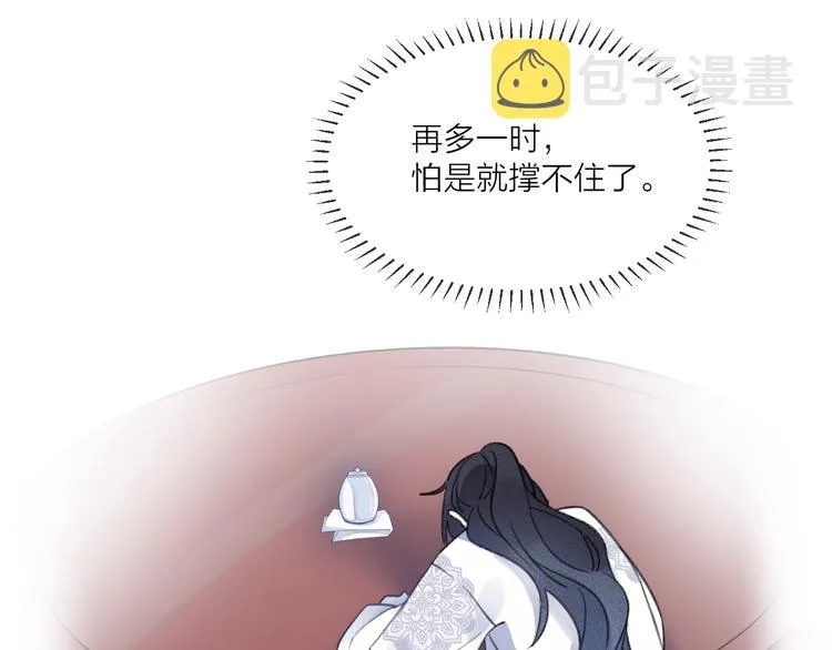 第9话 师父的隐忍 第51页