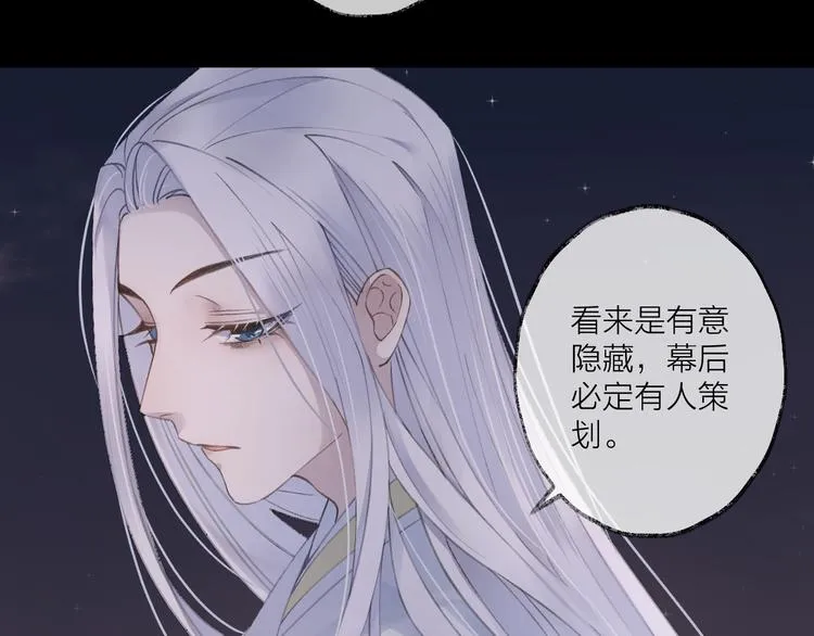 第9话 师父的隐忍 第66页