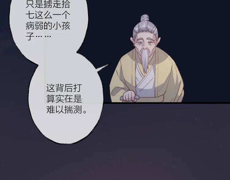 第9话 师父的隐忍 第68页