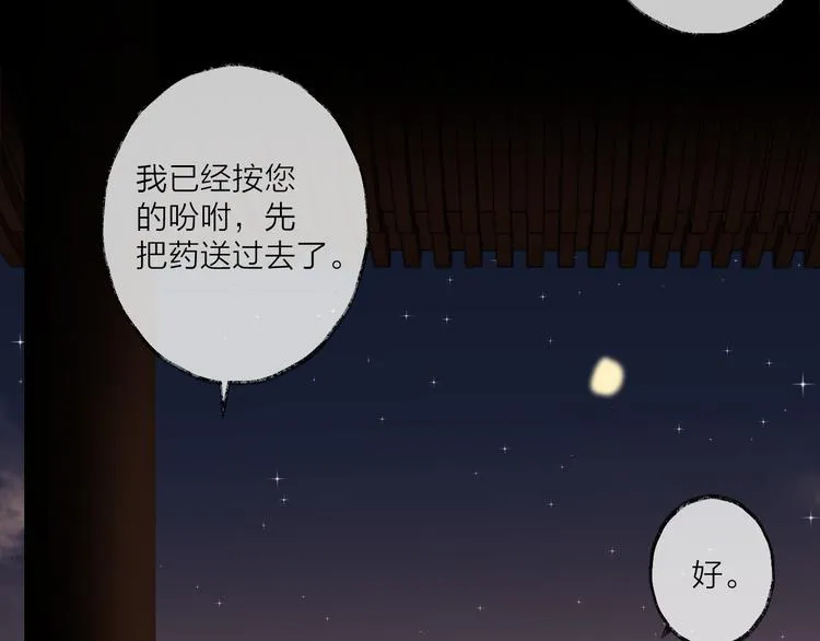 第9话 师父的隐忍 第70页