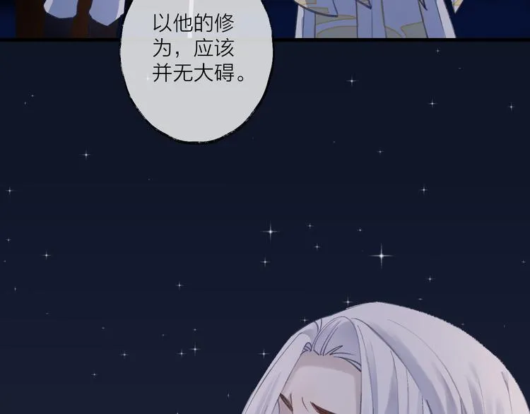 第9话 师父的隐忍 第72页