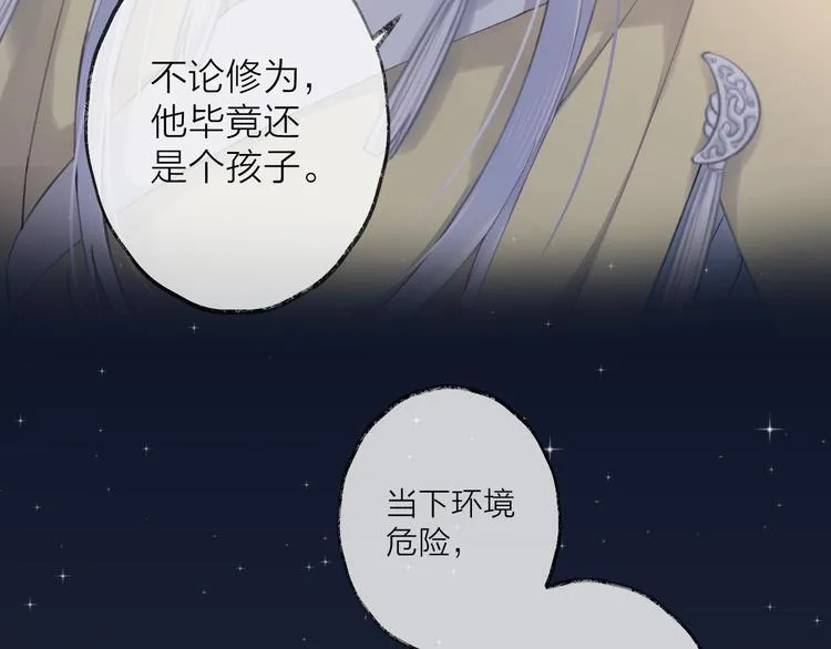 第9话 师父的隐忍 第74页
