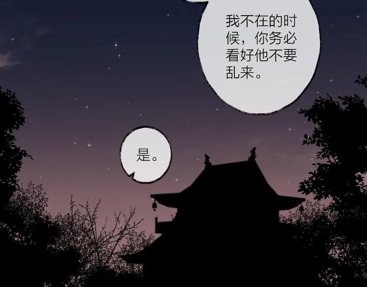 第9话 师父的隐忍 第75页