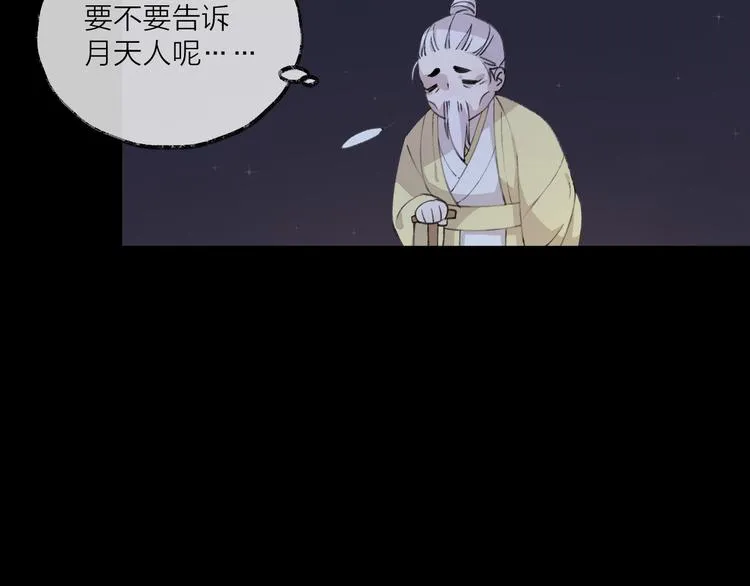 第9话 师父的隐忍 第77页