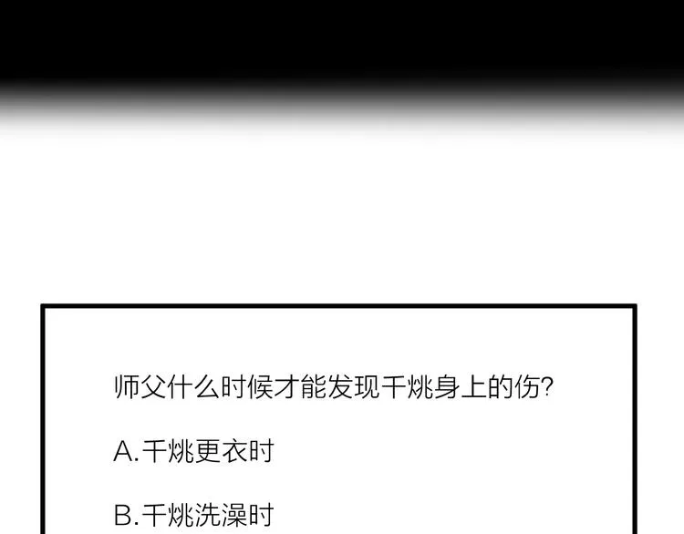 第9话 师父的隐忍 第78页