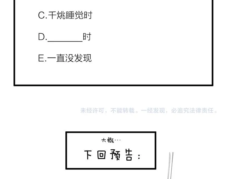 第9话 师父的隐忍 第79页