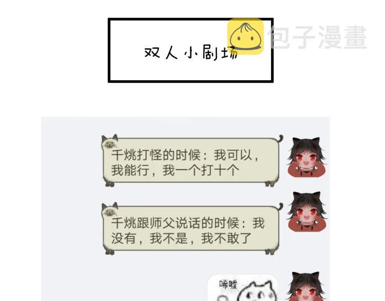 第9话 师父的隐忍 第82页