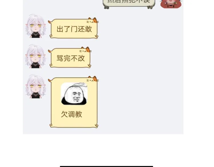 第9话 师父的隐忍 第84页