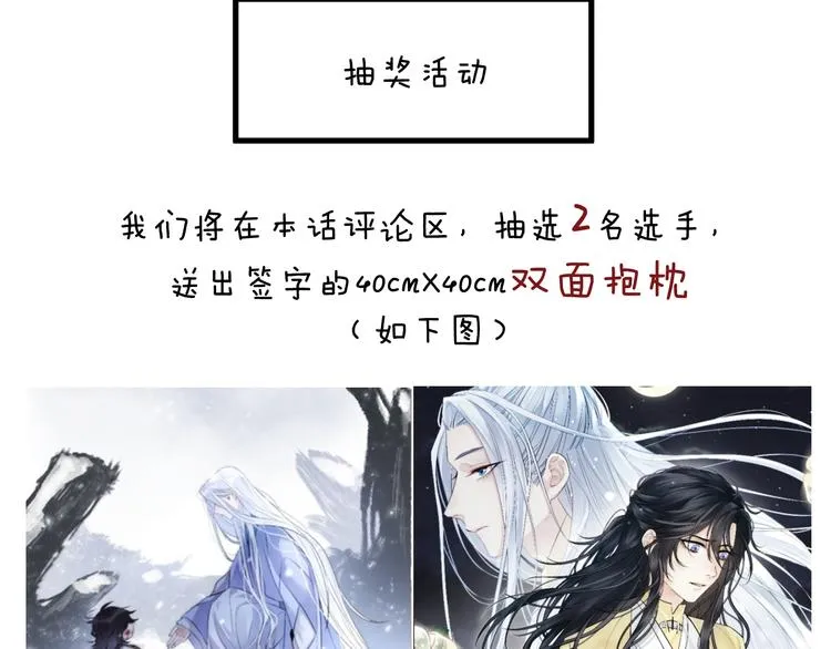 第9话 师父的隐忍 第85页