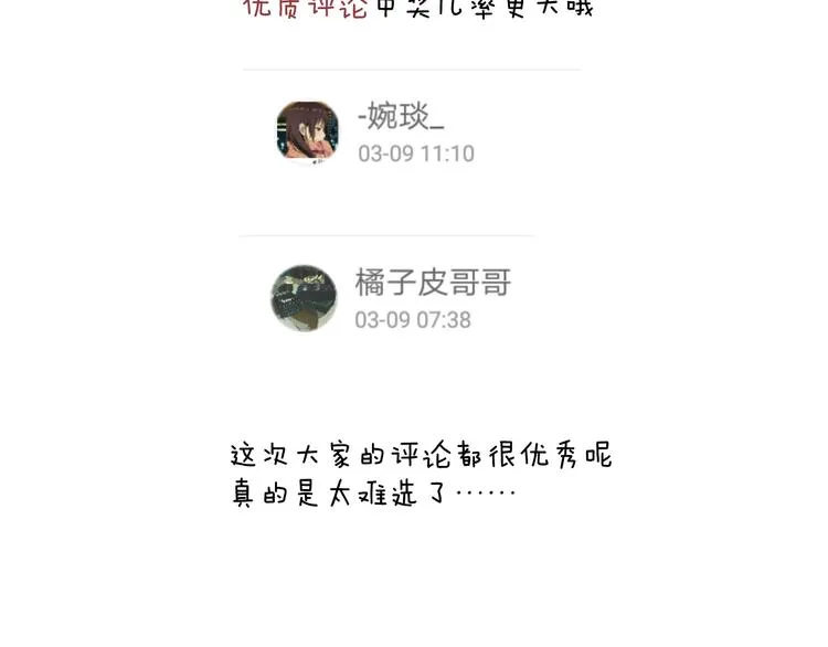 第9话 师父的隐忍 第87页