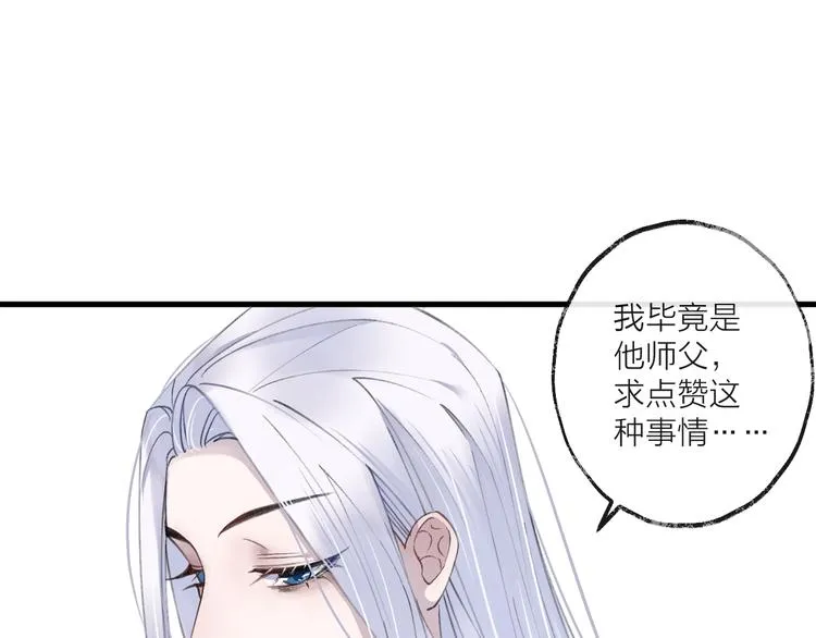 第9话 师父的隐忍 第89页