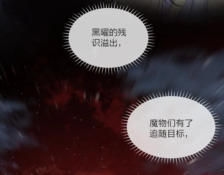 第10话 黑曜觉醒前的预感 第78页