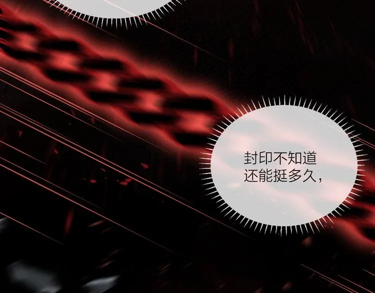 第10话 黑曜觉醒前的预感 第81页