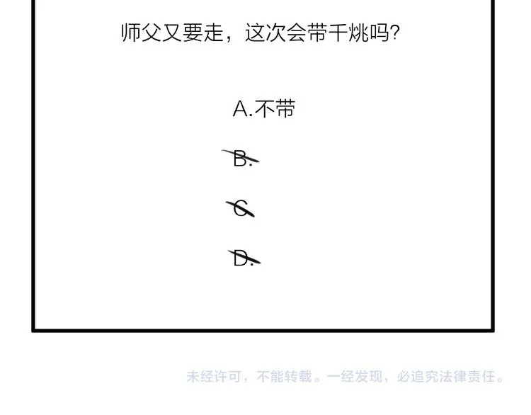 第10话 黑曜觉醒前的预感 第107页