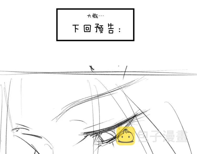 第10话 黑曜觉醒前的预感 第108页