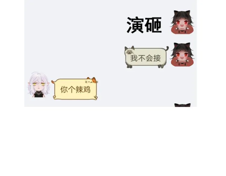 第10话 黑曜觉醒前的预感 第113页