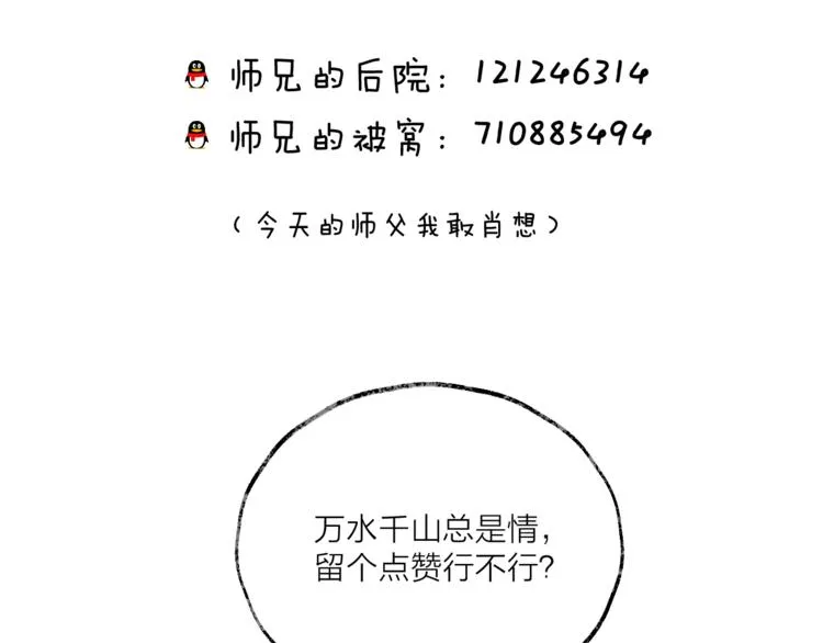 第11话 我希望为他出力 第118页